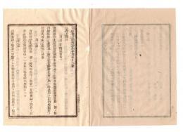 N25030610〇太政官日誌 明治６年４月第５２号・官選留学生等内地通行旅費・外国在勤奏任以上妻女携帯の者船車賃旅籠料は上等・郵便五銭切手廃止に付買上○和本古書古文書 
