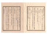 N25030610〇太政官日誌 明治６年４月第５２号・官選留学生等内地通行旅費・外国在勤奏任以上妻女携帯の者船車賃旅籠料は上等・郵便五銭切手廃止に付買上○和本古書古文書 
