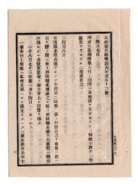 N25030611〇太政官日誌 明治６年４月第５３号・神武天皇御例祭 奉幣使御親祭・布哇（ハワイ）国公使デロング参朝拝謁国書を捧ぐ・相州鎌倉へ行幸○和本古書古文書 
