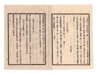 N25030611〇太政官日誌 明治６年４月第５３号・神武天皇御例祭 奉幣使御親祭・布哇（ハワイ）国公使デロング参朝拝謁国書を捧ぐ・相州鎌倉へ行幸○和本古書古文書 
