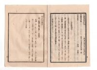 N25030611〇太政官日誌 明治６年４月第５３号・神武天皇御例祭 奉幣使御親祭・布哇（ハワイ）国公使デロング参朝拝謁国書を捧ぐ・相州鎌倉へ行幸○和本古書古文書 
