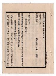 N25030613〇太政官日誌 明治６年４月第５５号・長崎県届,農民一揆壱岐の犬狩騒動起きる・敦賀県届,大野郡(現福井県)越前大野大一揆平定・改正軍人犯罪律・職員月給録編制式○和本古書古文書