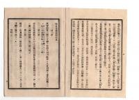 N25030613〇太政官日誌 明治６年４月第５５号・長崎県届,農民一揆壱岐の犬狩騒動起きる・敦賀県届,大野郡(現福井県)越前大野大一揆平定・改正軍人犯罪律・職員月給録編制式○和本古書古文書
