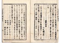 N25030614○太政官日誌 明治元年戊辰６月 第35〇仙台街道小田川泉田の戦〇布告 金札両替取締,徳川の制札2枚取除の事 飯野藩保科正益謹慎被免○和本古書古文書
