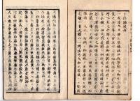 N25030615○太政官日誌 明治元年戊辰 第３７ 荘内戦争秋田援兵嘆願の事 越後亀崎村苦戦 越後北野村の戦 成願寺村より会津への間道盛立峠の戦○和本古書古文書
 