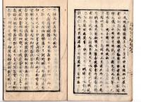 N25030615○太政官日誌 明治元年戊辰 第３７ 荘内戦争秋田援兵嘆願の事 越後亀崎村苦戦 越後北野村の戦 成願寺村より会津への間道盛立峠の戦○和本古書古文書
 