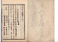 N25030616〇太政官日誌 明治元年戊辰７月 第４５〇高田藩越後長岡,島崎,今町,見附新潟山の戦〇久留米藩武州飯能中山智観寺,能仁寺の戦〇富山藩長岡方丈山の戦村田妙法寺の戦 官軍苦戦○和本古書古文書
