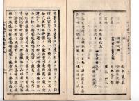 N25030616〇太政官日誌 明治元年戊辰７月 第４５〇高田藩越後長岡,島崎,今町,見附新潟山の戦〇久留米藩武州飯能中山智観寺,能仁寺の戦〇富山藩長岡方丈山の戦村田妙法寺の戦 官軍苦戦○和本古書古文書

