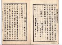 N25030616〇太政官日誌 明治元年戊辰７月 第４５〇高田藩越後長岡,島崎,今町,見附新潟山の戦〇久留米藩武州飯能中山智観寺,能仁寺の戦〇富山藩長岡方丈山の戦村田妙法寺の戦 官軍苦戦○和本古書古文書
