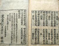 f25031702〇新刊 錦繍段  全１冊  天隠龍沢 寛文５年(1665年)〇和本古書古文書