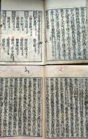 f25031705〇古文真宝 魁本大字諸儒箋解古文真宝  全２冊揃 元禄２年(１６８９年)〇和本古書古文書