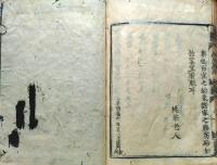 f25031706〇職原鈔 下巻１冊 北畠親房著 田原仁左衛門〇和本古書古文書