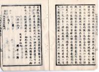 N25030619〇太政官日誌 明治元年戊辰８月第６０ 〇筑前藩届奥州冨岡浪江新山((現福島県)の戦 上田藩届越後長岡城下の戦 久保田藩秋田戦争観音森の戦(現にかほ市)○和本古書古文書

