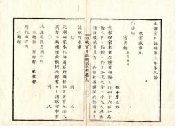 N25030620○太政官日誌 明治３年 第９号正月 東京城第９〇追録 宥典禄・松平慶三郎(松平容大,容保の長男(斗南藩主）へ元容保家来引渡,北海道四郡支配仰付,現米下賜○宥典として永預謹慎蟄居等を免(ゆる)さる者の記録14丁○和本古書古文書
