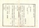 N25030620○太政官日誌 明治３年 第９号正月 東京城第９〇追録 宥典禄・松平慶三郎(松平容大,容保の長男(斗南藩主）へ元容保家来引渡,北海道四郡支配仰付,現米下賜○宥典として永預謹慎蟄居等を免(ゆる)さる者の記録14丁○和本古書古文書
