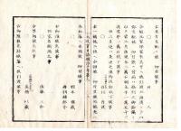 N25030620○太政官日誌 明治３年 第９号正月 東京城第９〇追録 宥典禄・松平慶三郎(松平容大,容保の長男(斗南藩主）へ元容保家来引渡,北海道四郡支配仰付,現米下賜○宥典として永預謹慎蟄居等を免(ゆる)さる者の記録14丁○和本古書古文書
