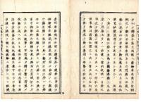 N25030621○太政官日誌 明治３年庚午第２１号 5月東京城第21○盛岡藩目時隆之進中島源蔵割腹始末届 両者の忠節に対し祭祀料下賜の沙汰書○和本古書古文書
