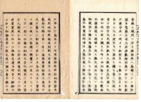 N25030621○太政官日誌 明治３年庚午第２１号 5月東京城第21○盛岡藩目時隆之進中島源蔵割腹始末届 両者の忠節に対し祭祀料下賜の沙汰書○和本古書古文書

