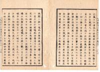N25030621○太政官日誌 明治３年庚午第２１号 5月東京城第21○盛岡藩目時隆之進中島源蔵割腹始末届 両者の忠節に対し祭祀料下賜の沙汰書○和本古書古文書
