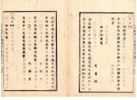 N25030622○太政官日誌 明治３年庚午第２２号 5月東京城第22○陸軍国旗章諸旗章兵部省桃灯幕等図解6丁 上山藩知事松平信安の後見を兄信庸に仰付○郭内外邸宅中にて発銃を禁止○和本古書古文書
