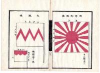 N25030622○太政官日誌 明治３年庚午第２２号 5月東京城第22○陸軍国旗章諸旗章兵部省桃灯幕等図解6丁 上山藩知事松平信安の後見を兄信庸に仰付○郭内外邸宅中にて発銃を禁止○和本古書古文書
