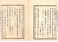 N25030623○太政官日誌 明治３年庚午第２３号 5月東京城第23○戊辰の役死傷者へ祭祀料慰労金下賜○伊達藤五郎邦成ほか２名北海道開拓を許す○民部省へ東京長崎間伝信機建造を命ず○国事犯罪の者を寛典に処す○和本古書古文書