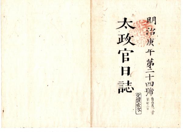 f24061414〇越後国細見図天保十三年(一八四二）池田東籬編 近江
