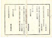 N25030624○太政官日誌 明治３年庚午第２４号 6月○英国龍動（ロンドン）博覧会規則○竹橋外四御門通行を許す○僧侶官位御禮献上物を杉原(杉原紙)十帖と定○英彦山を日田県管轄○和本古書古文書