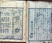 f25031802〇石組園生八重垣伝 上巻１冊 秋里籬島編 河内屋喜兵衛他板 文政年間〇和本古書古文書