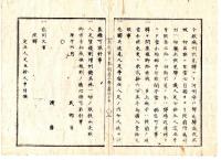 N25030625○太政官日誌 明治３年庚午第２５号 6月○伏見より守口迄四ケ駅駅法改正 偽造宝貨律を制定府藩県にて即決 北海道産物取締那珂湊撫養下ノ関の三港へ官員出張○和本古書古文書
