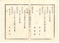 N25030625○太政官日誌 明治３年庚午第２５号 6月○伏見より守口迄四ケ駅駅法改正 偽造宝貨律を制定府藩県にて即決 北海道産物取締那珂湊撫養下ノ関の三港へ官員出張○和本古書古文書
