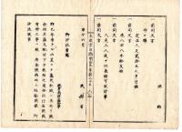 N25030625○太政官日誌 明治３年庚午第２５号 6月○伏見より守口迄四ケ駅駅法改正 偽造宝貨律を制定府藩県にて即決 北海道産物取締那珂湊撫養下ノ関の三港へ官員出張○和本古書古文書
