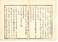N25030626○太政官日誌 明治３年庚午第２６号 東京城第26 追録○6/2来る6月14日氷川祭神事候事 ○6/14 勅祭に付宣命使奉幣使外諸官員参向 御祭典社頭次第○和本古書古文書
