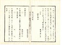 N25030627○太政官日誌 明治３年庚午第２７号 7月○南部利恭盛岡藩知事辞職○金一両常分時相場銭十貫文以上○足利従五位戸田忠行(藩知事)版籍返上○和本古書古文書
