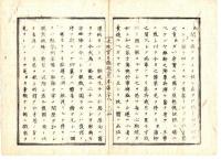 N25030628○太政官日誌 明治３年庚午第２８号 7月○米沢藩へ雲井龍雄増岡謇吉(けんきち)差出命令○大友帝,廃帝,九条廃帝の三帝御奉諱御祭典○華頂宮メリケン国勤学仰付○和本古書古文書
