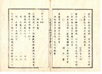 N25030629○太政官日誌 明治３年庚午第２９号 7月○留守官管轄学校を廃し京都府をして府学を建てしむ○各藩より大学南校に貢進生差出○孛漏生(プロシア)フランス両国交戦(普仏戦争)に付局外中立を令す○和本古書古文書
