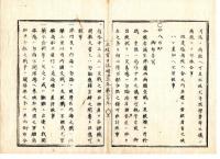 N25030629○太政官日誌 明治３年庚午第２９号 7月○留守官管轄学校を廃し京都府をして府学を建てしむ○各藩より大学南校に貢進生差出○孛漏生(プロシア)フランス両国交戦(普仏戦争)に付局外中立を令す○和本古書古文書
