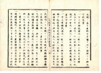 N25030629○太政官日誌 明治３年庚午第２９号 7月○留守官管轄学校を廃し京都府をして府学を建てしむ○各藩より大学南校に貢進生差出○孛漏生(プロシア)フランス両国交戦(普仏戦争)に付局外中立を令す○和本古書古文書
