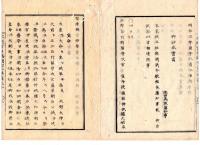 N25030630○太政官日誌 明治３年庚午第３０号 8月○任福本藩知事 従五位源朝臣徳潤(池田徳潤)○北野祭宣命使奉幣使○兵学寮教官官等○販売鴉片烟(あへん)律４カ条、生鴉片取扱規則３カ条を定む○民部大蔵分省,両省管轄及び事務条件(分掌)○和本古書古文書
