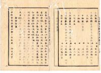 N25030630○太政官日誌 明治３年庚午第３０号 8月○任福本藩知事 従五位源朝臣徳潤(池田徳潤)○北野祭宣命使奉幣使○兵学寮教官官等○販売鴉片烟(あへん)律４カ条、生鴉片取扱規則３カ条を定む○民部大蔵分省,両省管轄及び事務条件(分掌)○和本古書古文書
