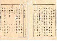 N25030630○太政官日誌 明治３年庚午第３０号 8月○任福本藩知事 従五位源朝臣徳潤(池田徳潤)○北野祭宣命使奉幣使○兵学寮教官官等○販売鴉片烟(あへん)律４カ条、生鴉片取扱規則３カ条を定む○民部大蔵分省,両省管轄及び事務条件(分掌)○和本古書古文書
