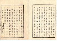 N25030631○太政官日誌 明治３年庚午第３１号 8月○鹿児島藩故横山正太郎屠腹始末 本人投書 別紙添書 伊知地権大参事申口○島津忠義あて祭祀料100円を下賜○和本古書古文書
