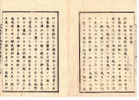 N25030631○太政官日誌 明治３年庚午第３１号 8月○鹿児島藩故横山正太郎屠腹始末 本人投書 別紙添書 伊知地権大参事申口○島津忠義あて祭祀料100円を下賜○和本古書古文書

