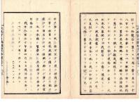 N25030632○太政官日誌 明治３年庚午第３２号 8月○デンマーク国使節参朝 君主信書奉呈○支那人我が童男女買取る者あるに付管内取締○高知藩士故坂本龍馬外家名立下の思食○和本古書古文書
