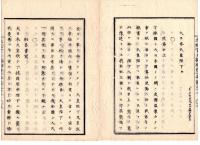 N25030632○太政官日誌 明治３年庚午第３２号 8月○デンマーク国使節参朝 君主信書奉呈○支那人我が童男女買取る者あるに付管内取締○高知藩士故坂本龍馬外家名立下の思食○和本古書古文書
