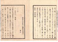 N25030632○太政官日誌 明治３年庚午第３２号 8月○デンマーク国使節参朝 君主信書奉呈○支那人我が童男女買取る者あるに付管内取締○高知藩士故坂本龍馬外家名立下の思食○和本古書古文書
