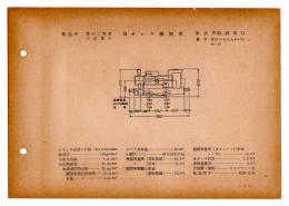 N25040101○国鉄蒸気機関車型式図集抜粋 Ｂタンク機関車 鉄道図書刊行会 昭和３４年○和本古書古文書
