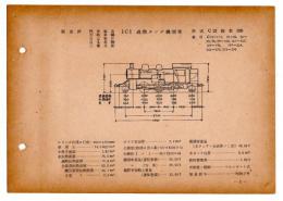N25040102○国鉄蒸気機関車型式図集抜粋 １Ｃ１ 過熱タンク機関車 型式Ｃ12 鉄道図書刊行会 昭和３４年○和本古書古文書
