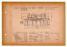 N25040104○国鉄蒸気機関車型式図集抜粋 １Ｃ２ 過熱タンク機関車 型式Ｃ11 鉄道図書刊行会 昭和３４年○和本古書古文書