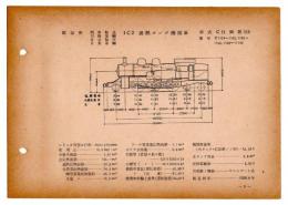 N25040105○国鉄蒸気機関車型式図集抜粋 １Ｃ２ 過熱タンク機関車 型式Ｃ11 鉄道図書刊行会 昭和３４年○和本古書古文書